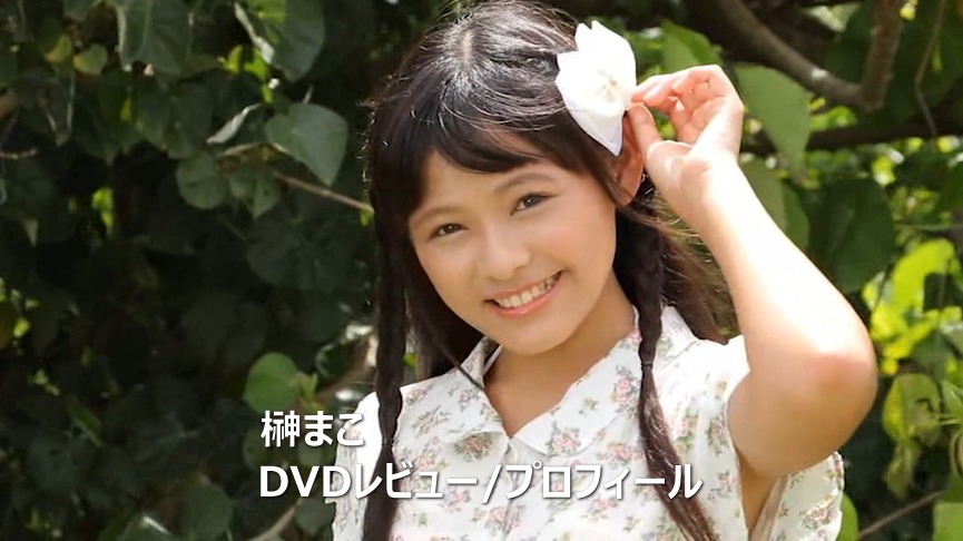 榊まこDVD作品集/レビュー＆プロフィール