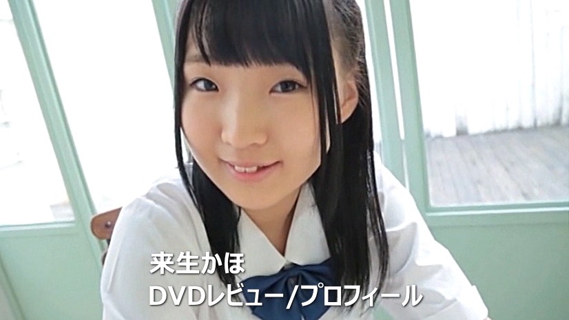 来生かほDVD作品集/レビュー&プロフィール