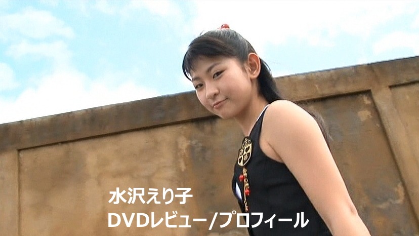 水沢えり子DVD作品集/レビュー＆プロフィール