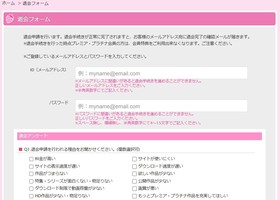 いちごキャンディの「退会申請」フォーム