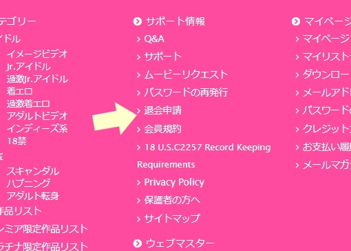 いちごキャンディの「退会申請」フォームへのリンク