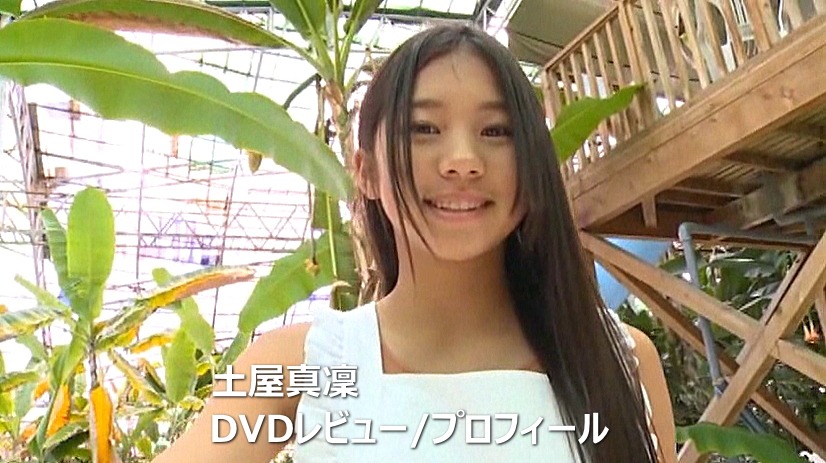 土屋真凜DVD作品集/レビュー＆プロフィール