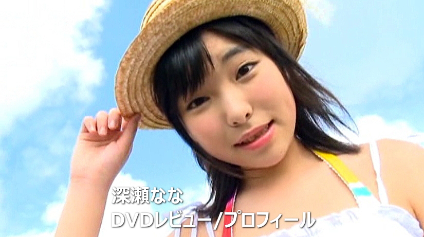 深瀬ななDVD作品集/レビュー＆プロフィール