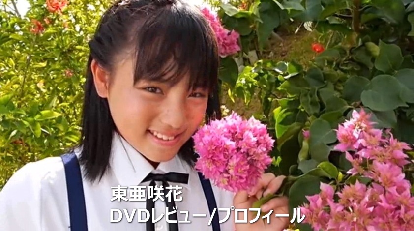 東亜咲花DVD作品集/レビュー＆プロフィール